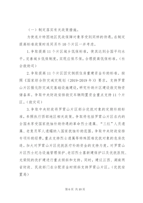 扶贫攻坚实施方案最新.docx