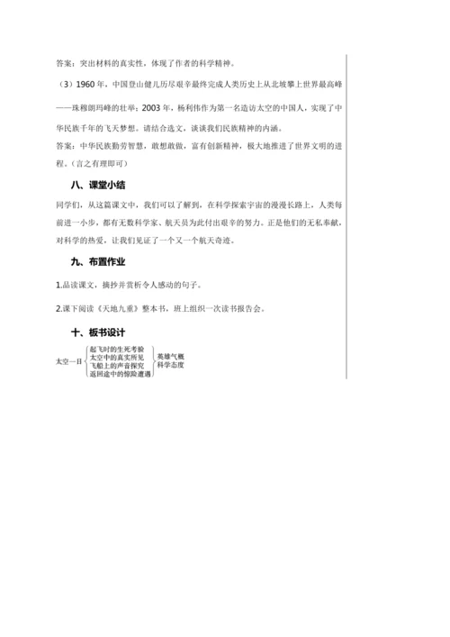 第六单元 23 太空一日 教学详案