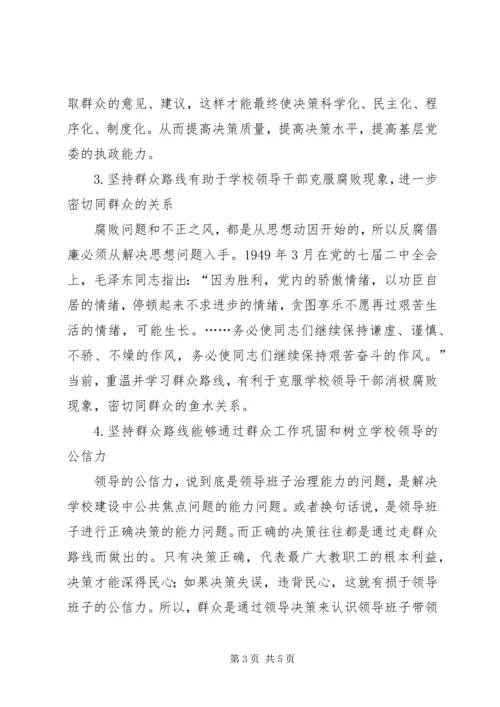 学习《论党的群众工作重要论述摘编》心得.docx