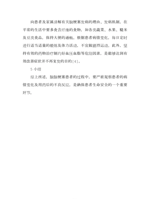 脑梗塞患者的临床观察和护理策略.docx