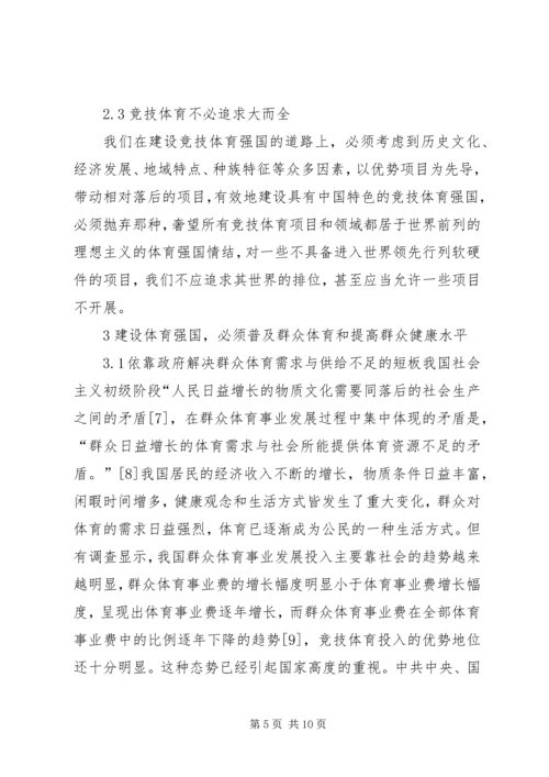 体育教育中的木桶理论建议.docx