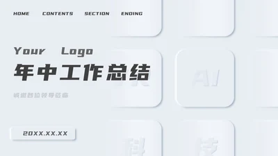 精品新拟态简约总结汇报PPT模板