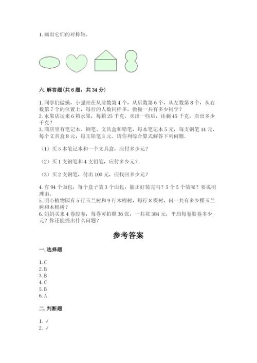 苏教版数学三年级上册期末测试卷附答案【巩固】.docx