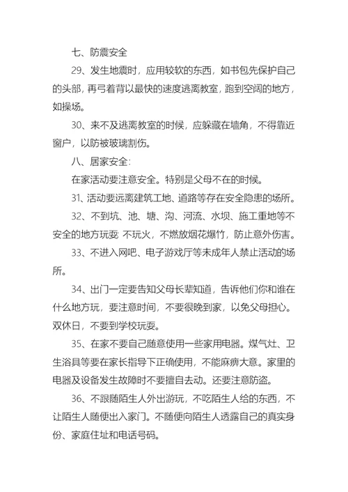 小学安全教育第一课演讲稿范文