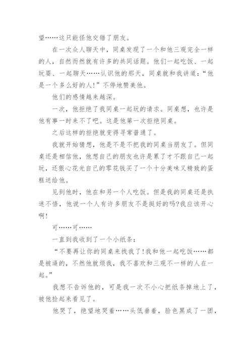 他哭了五年级下册作文450字.docx