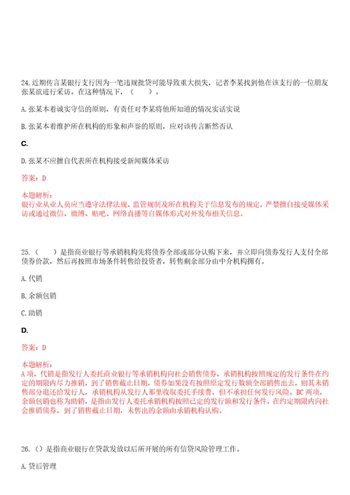 广西北部湾银行招聘微小贷款派遣制信贷经理考试参考题库答案详解