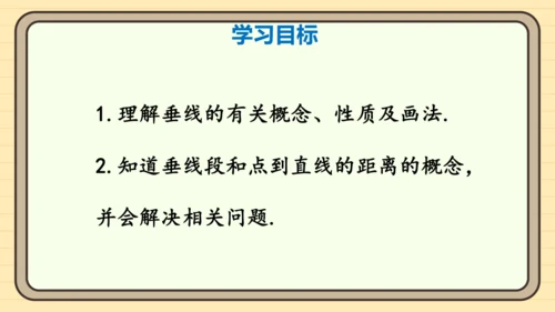 7.1.2 两直线垂直