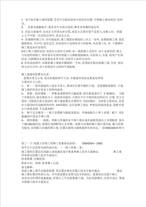 主体结构工程混凝土施工缝留置