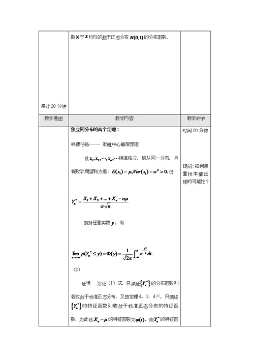 中心极限定理教学设计