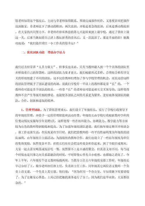 打造优秀教师团队定稿版