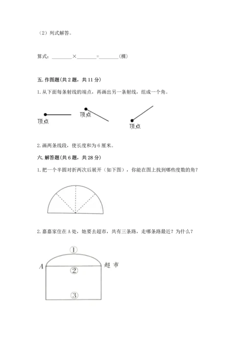 北京版四年级上册数学第四单元 线与角 测试卷及答案【典优】.docx