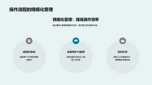 餐饮业成功进阶