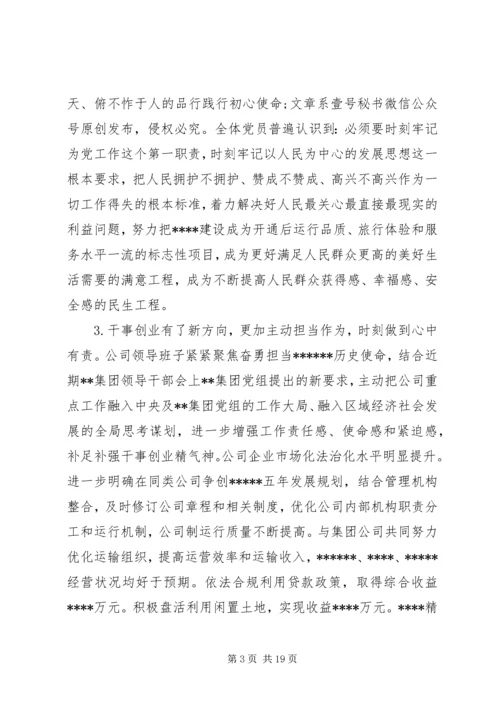 公司领导班子“不忘初心、牢记使命”主题教育专题民主生活会检视剖析材料.docx