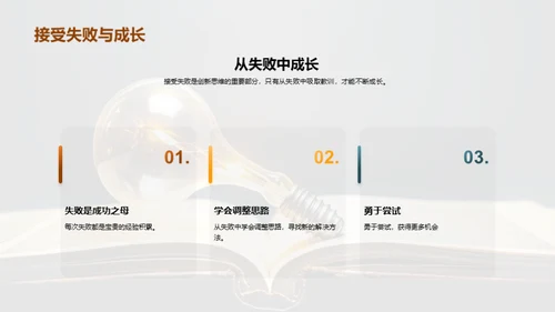 激活创新思维