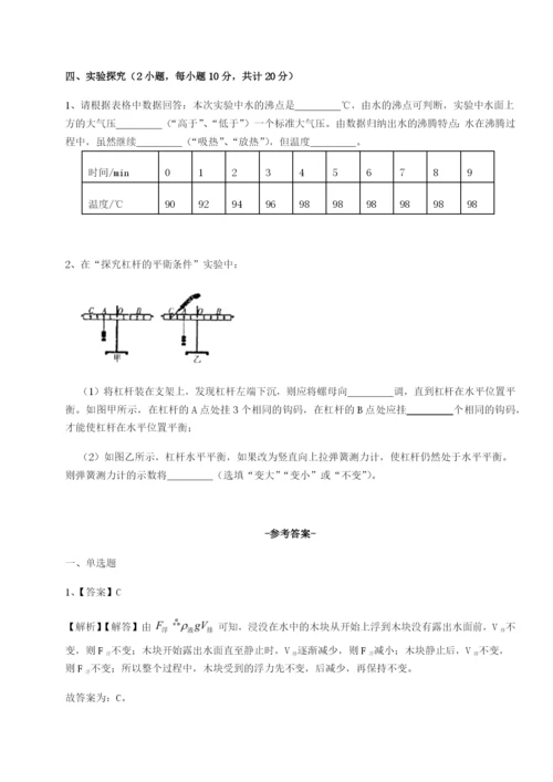 基础强化广东茂名市高州中学物理八年级下册期末考试必考点解析试题（含答案解析）.docx