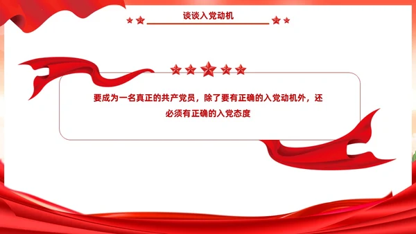 红色党建风入党启蒙教育入党基础知识PPT