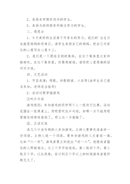 小学六一儿童节班级活动策划方案.docx