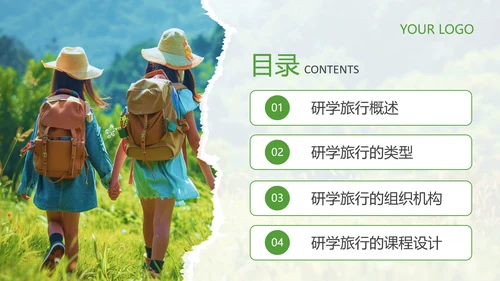 绿色简约风研学旅行活动PPT