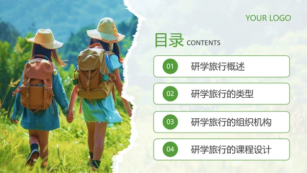 绿色简约风研学旅行活动PPT