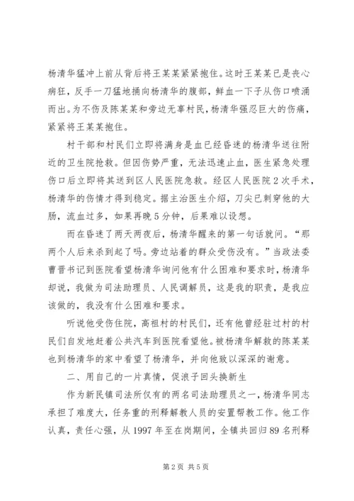 优秀调解员先进事迹材料.docx