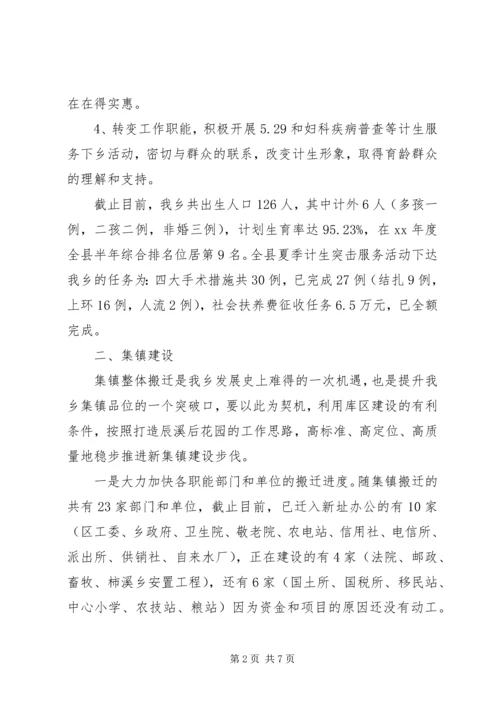 乡镇年度工作情况汇报.docx