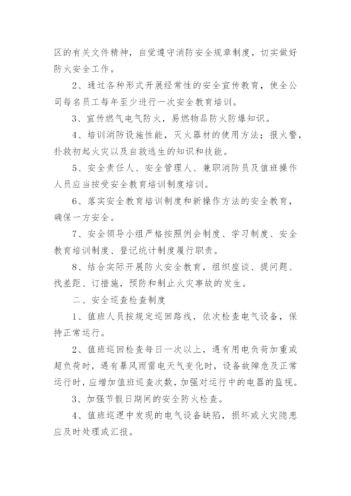 学校消防安全教育培训制度.docx