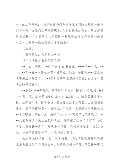 最美预防接种医生事迹材料范文精选10篇.docx