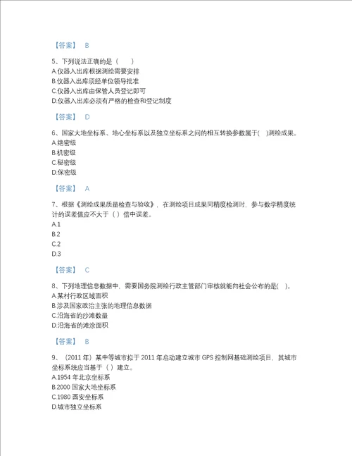 福建省注册测绘师之测绘管理与法律法规高分通关提分题库附答案解析