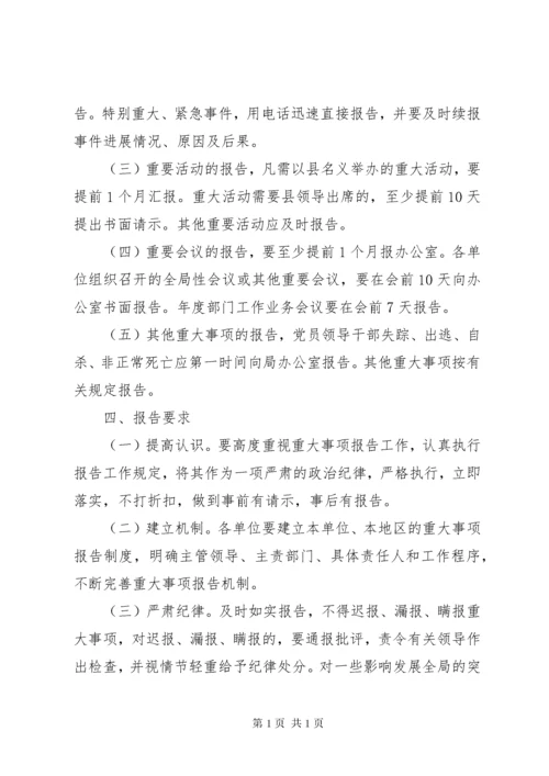 重大事项报告制度 (8).docx