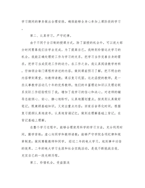 电大毕业生自我鉴定300字.docx