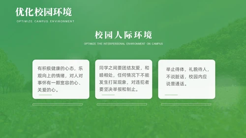 绿色高端精美实拍校园文明礼仪主题班会模板课件文明礼仪