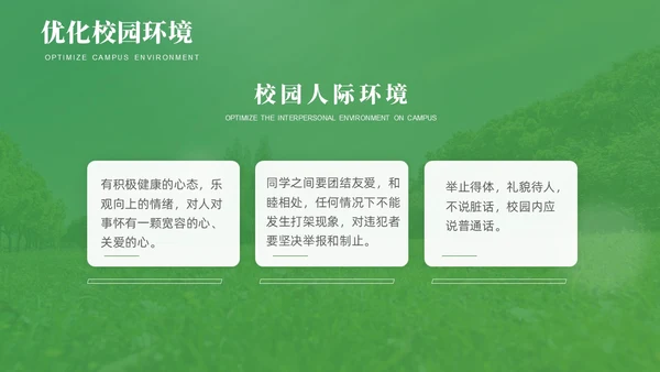 绿色高端精美实拍校园文明礼仪主题班会模板课件文明礼仪