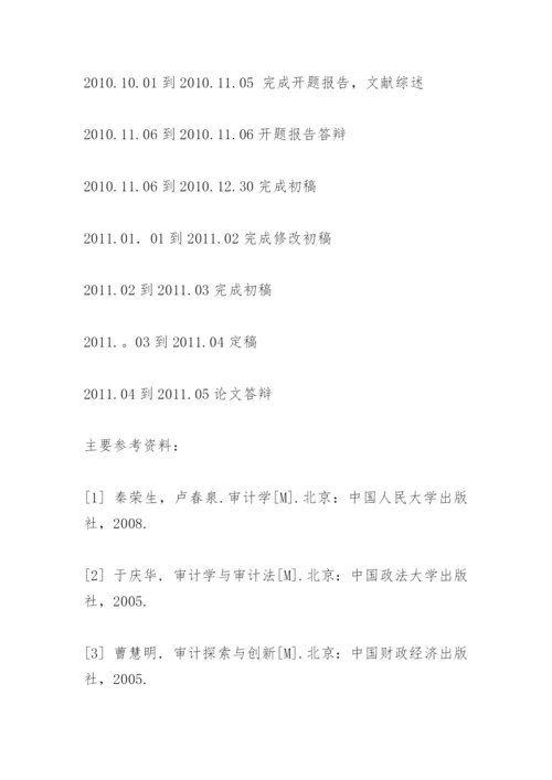 会计毕业论文开题报告书精选.docx