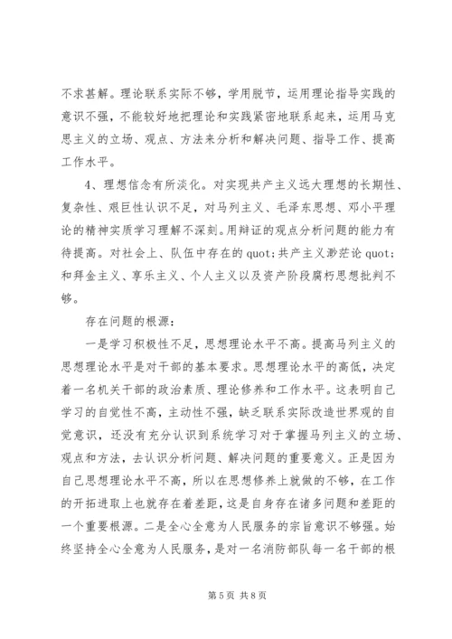消防个人党性分析材料范文.docx