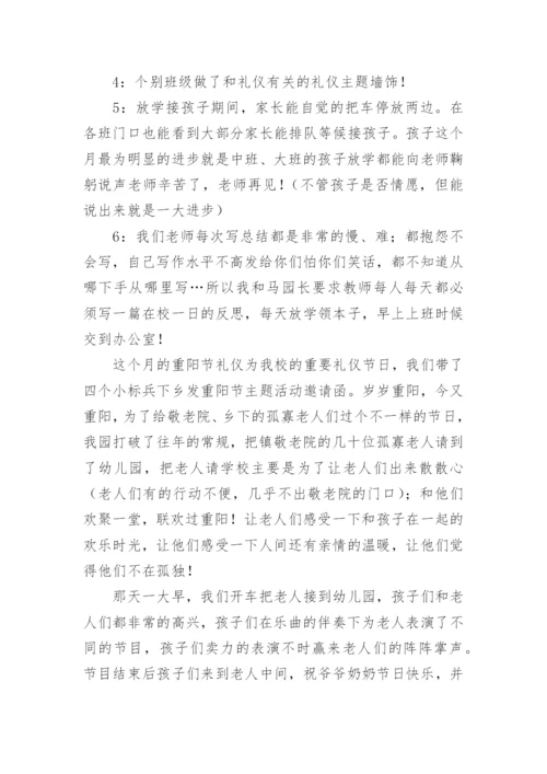 礼仪教育总结.docx