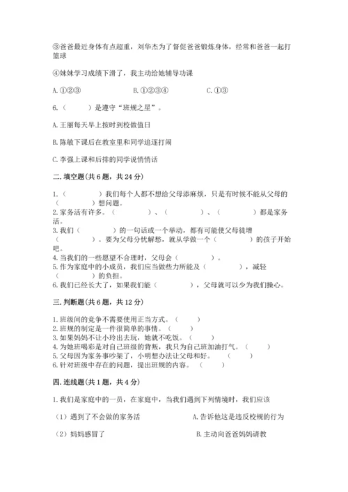 部编版小学四年级上册道德与法治期中测试卷含答案（突破训练）.docx