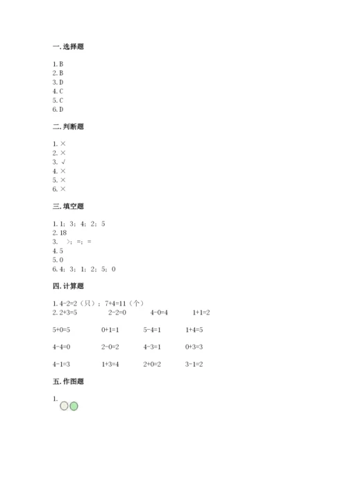 北师大版一年级上册数学期中测试卷附完整答案【全国通用】.docx