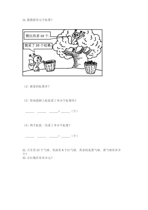 小学一年级下册数学应用题80道【全国通用】.docx