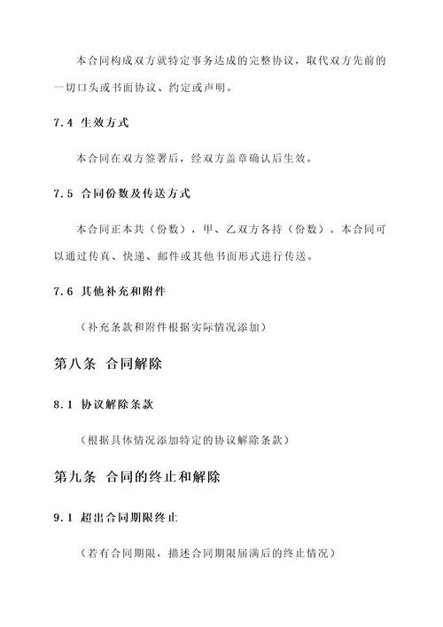 签订协议的模板