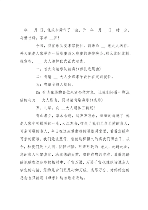 丧葬仪式主持人主持词 丧葬仪式 烧魂桥