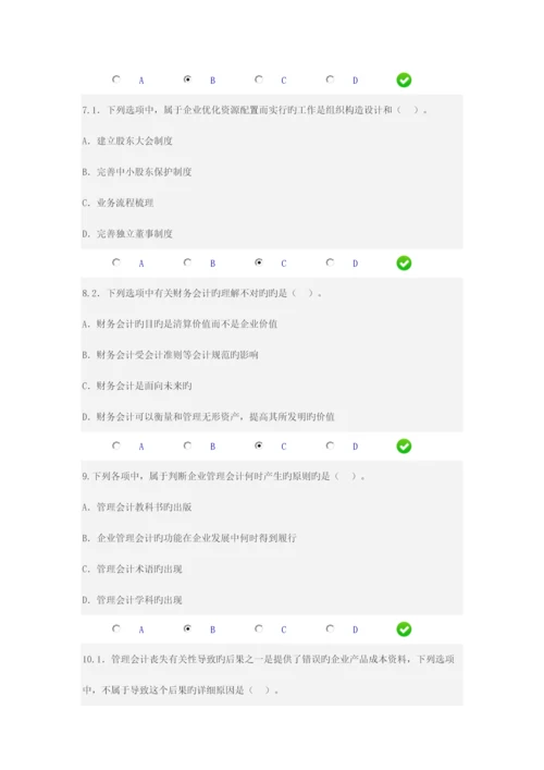 2023年会计继续教育满分答案.docx