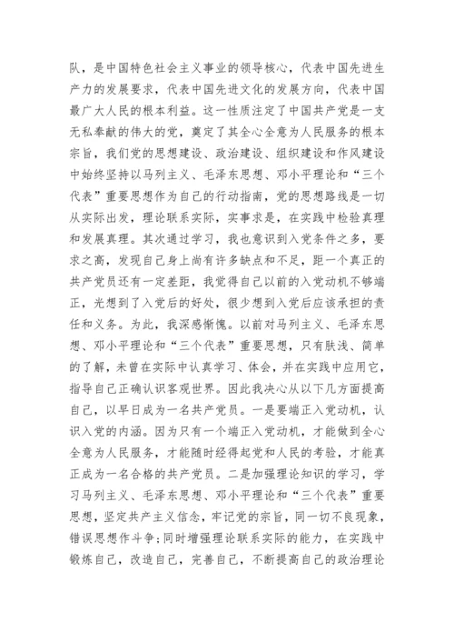 入党积极分子学习心得.docx