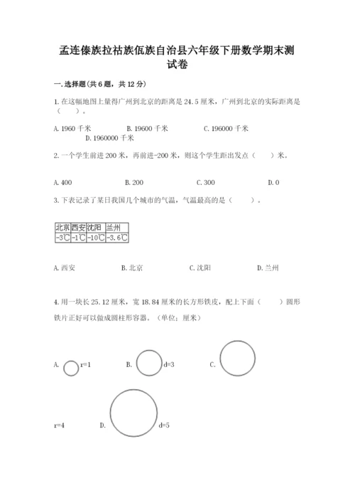 孟连傣族拉祜族佤族自治县六年级下册数学期末测试卷学生专用.docx