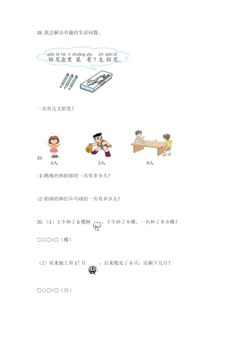 小学一年级数学应用题大全有完整答案.docx