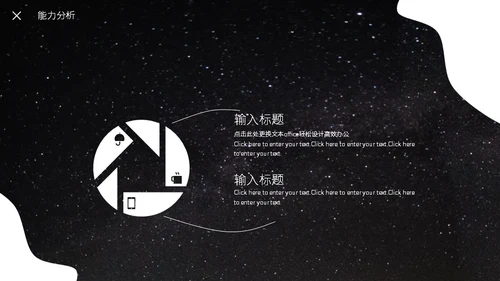 个人简历宇航员通用PPT模板