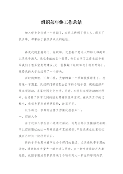 (郭永星改)唐亚彤-组织部年终工作总结.docx