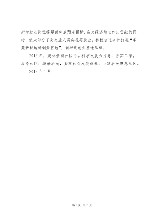 务虚会发言材料.docx