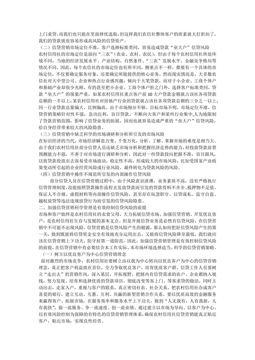 正确处理信贷营销与信贷风险控制的关系