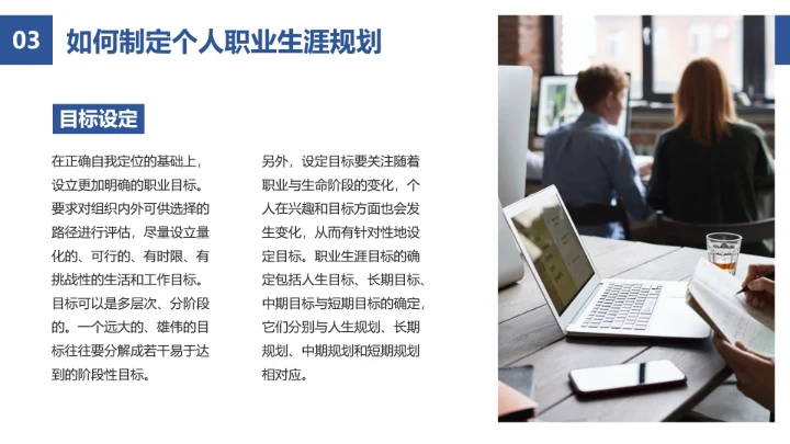 蓝色简约风企业员工职业生涯规划公司培训PPT模板