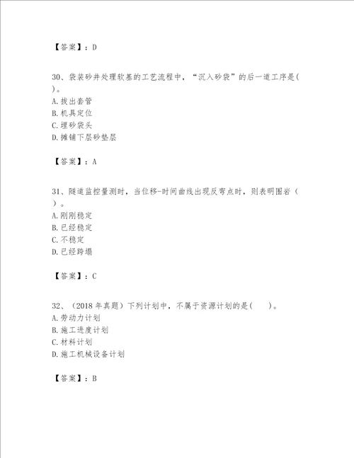 一级建造师之一建公路工程实务考试题库附参考答案精练